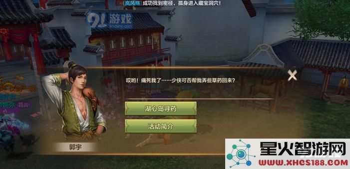 天龙八部手游湖心岛药材寻觅全攻略 湖心岛寻药详细流程解析