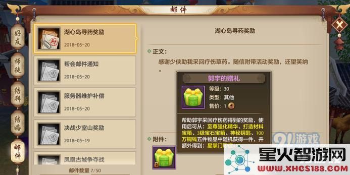 天龙八部手游湖心岛寻药攻略 湖心岛寻药攻略流程详解[多图]图片4