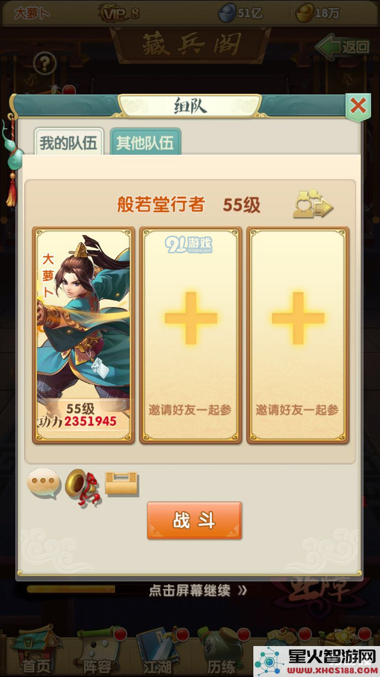 《大掌门2》藏兵阁副本打法攻略