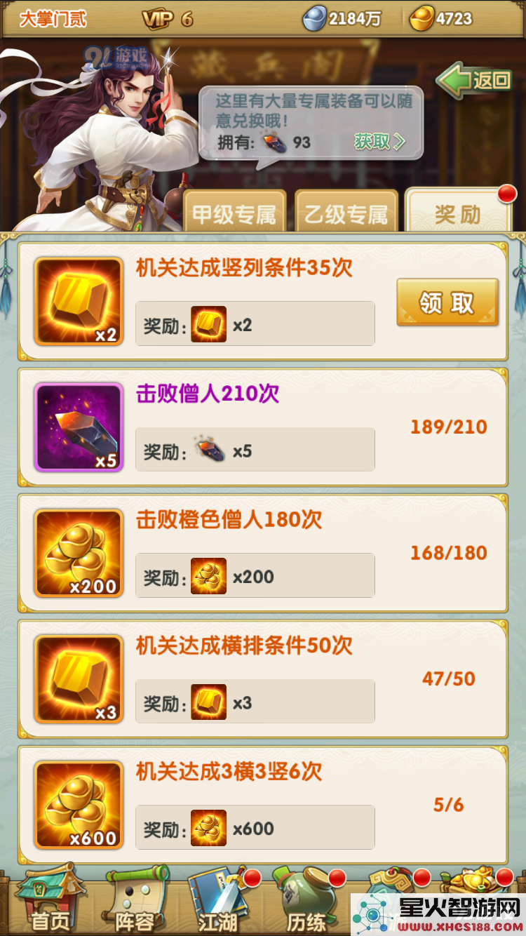 《大掌门2》藏兵阁副本打法攻略
