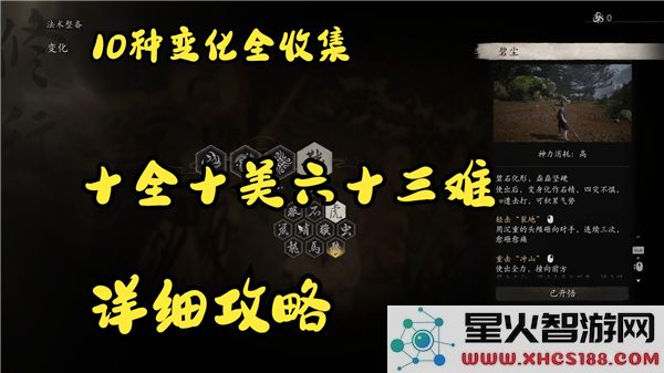黑神话悟空十全十美成就攻略:如何高效解锁全收集挑战?