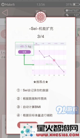 《早安我的少年》减肥模式玩法攻略_52z.com