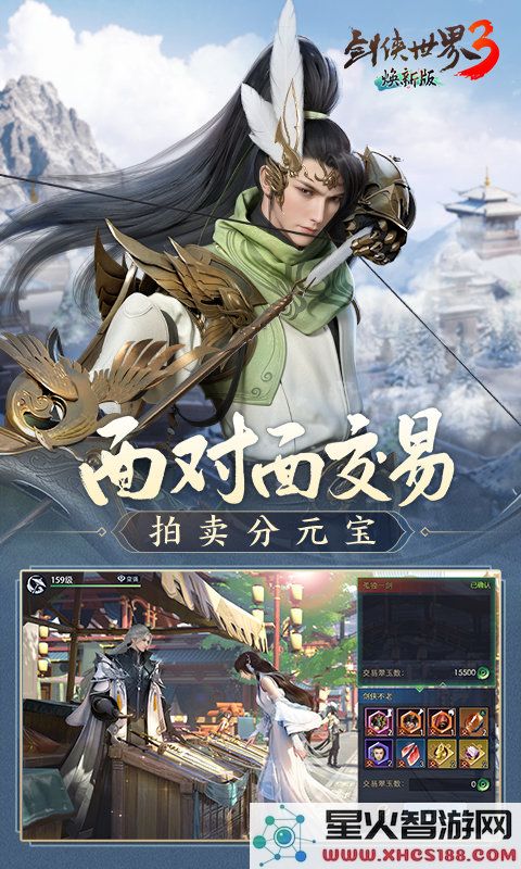 剑侠世界3官方下载