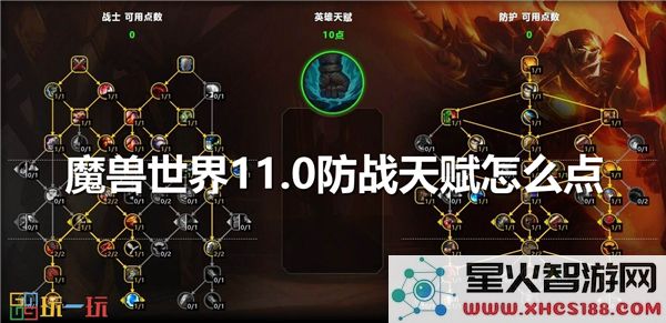 魔兽世界11.0防战天赋推荐：新版本坦克专精如何加点优化 (魔兽世界11.0防战天赋推荐：新版本坦克专精如何加点优化)