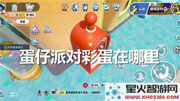 蛋仔派对彩蛋大揭秘：隐藏关卡触发技巧全解析