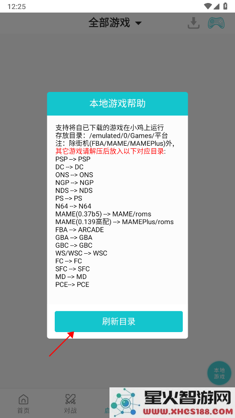 小鸡模拟器怎么添加本地游戏