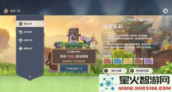 原神福至五彩活动具体位置以及参与方法介绍