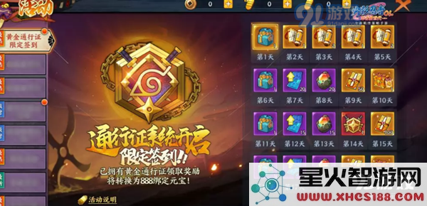 火影忍者ol手游黄金通行证怎么获得 黄金通行证获取攻略