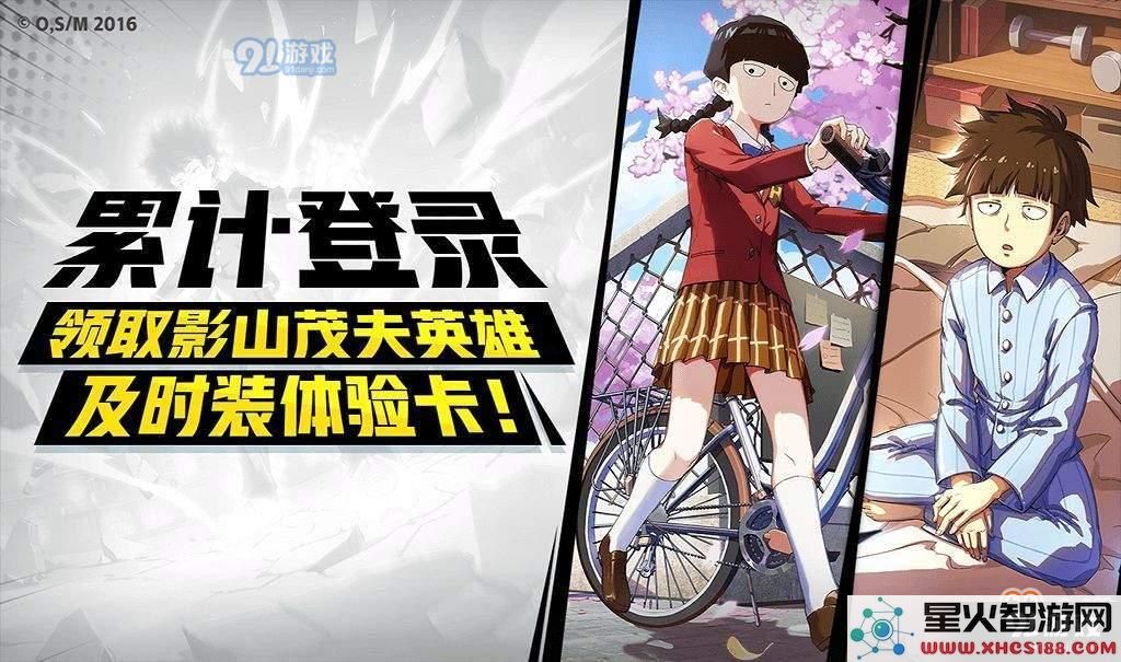 非人学园影山茂夫时装获取攻略详解,三种获得方法分享