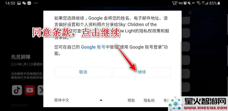 光遇国际服怎么注册谷歌账号和密码