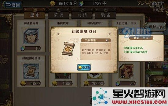 梦幻模拟战手游蕾伽尔附魔推荐 蕾伽尔附魔什么好