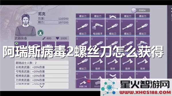 阿瑞斯病毒2螺丝刀获取攻略:最新版本掉落地点解析