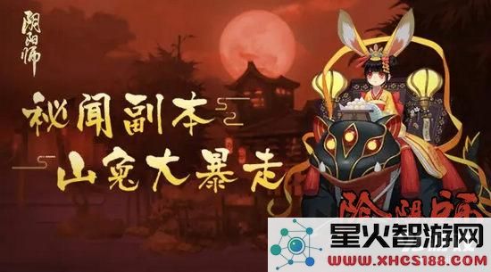 阴阳师秘闻副本第九层山兔大暴走攻略分享,详细解析如何轻松击败敌人