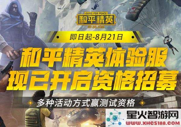 和平精英体验服申请资格