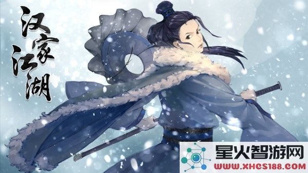 汉家江湖正式版下载