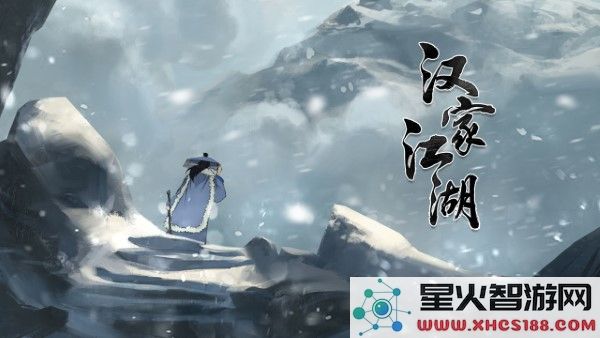 汉家江湖游戏下载