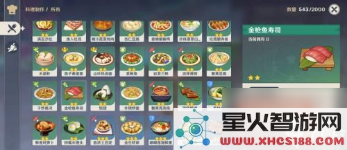 原神食谱在哪找