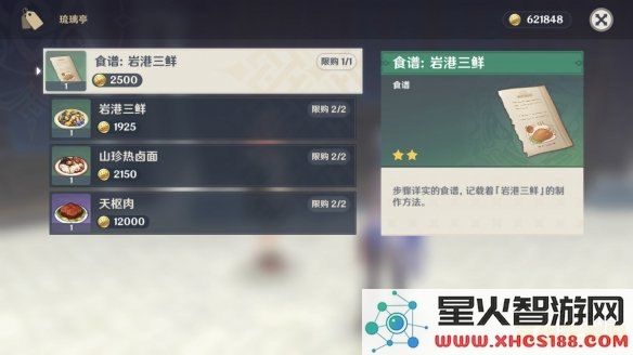 原神食谱在哪找