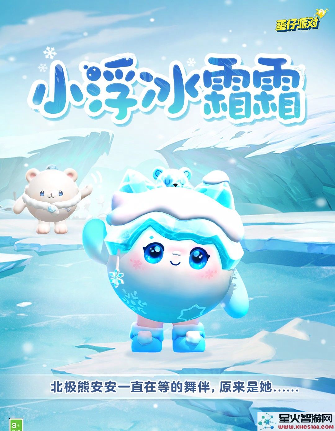 蛋仔派对小浮冰霜霜免费获取指南:最新活动限时领取方法