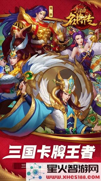 三国杀名将传官方下载