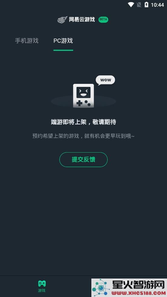 网易云游戏下载安装