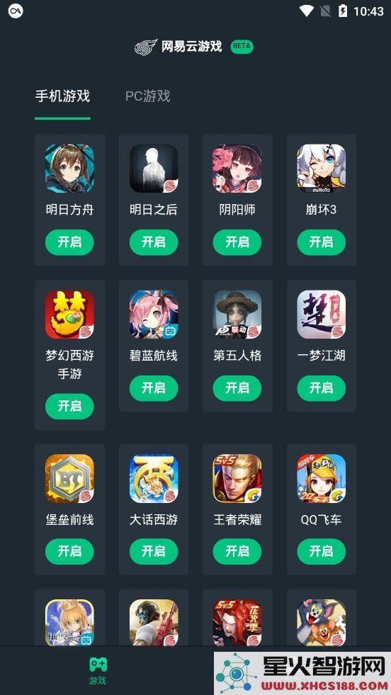 网易云游戏下载安装