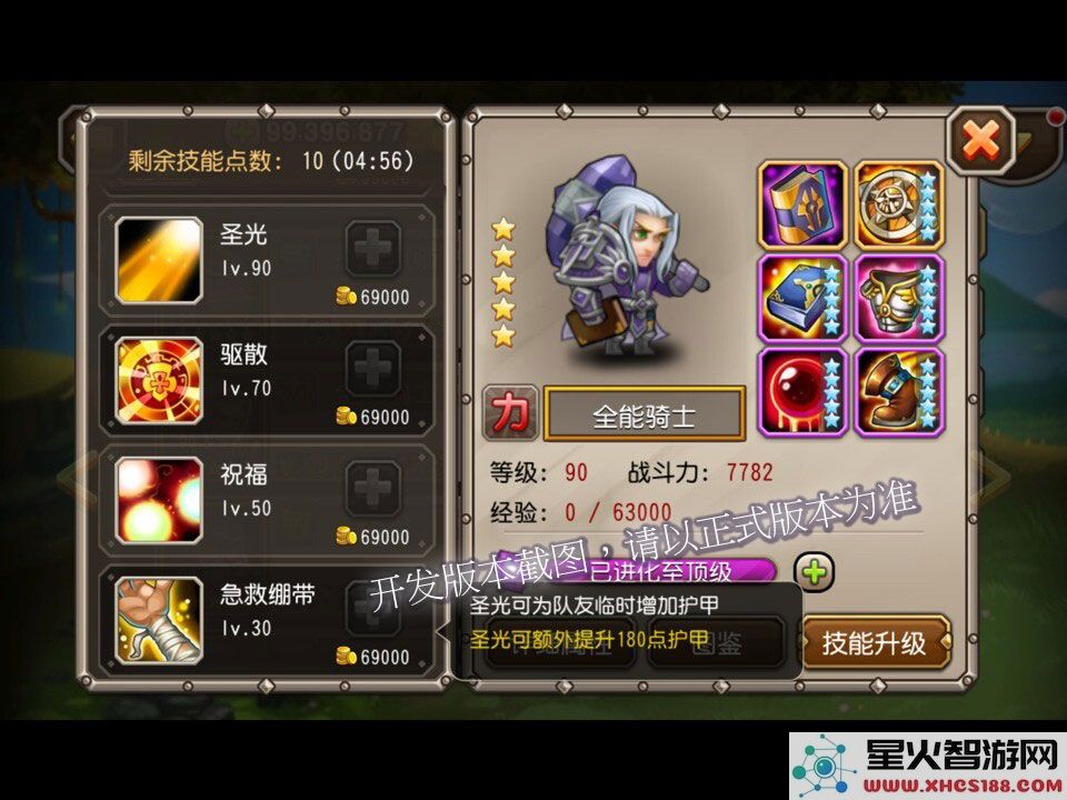 全能骑士新技能-急救绷带
