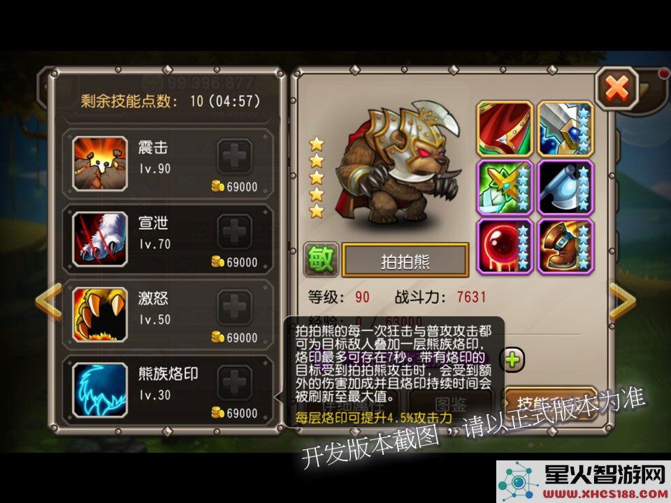 拍拍熊新技能-熊族烙印
