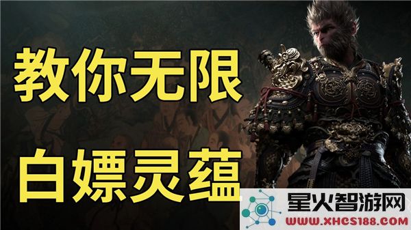 黑神话悟空灵蕴速刷攻略:2024最新高效路线解析