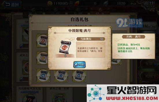 梦幻模拟战手游马修突击骑士附魔推荐 马修突击骑士附魔什么好