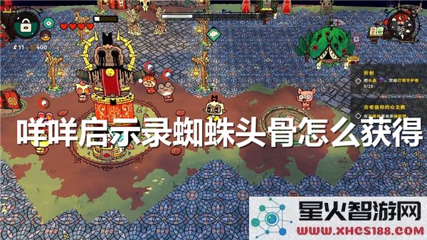 咩咩启示录蜘蛛头骨获取攻略:如何快速收集稀有素材-2023最新