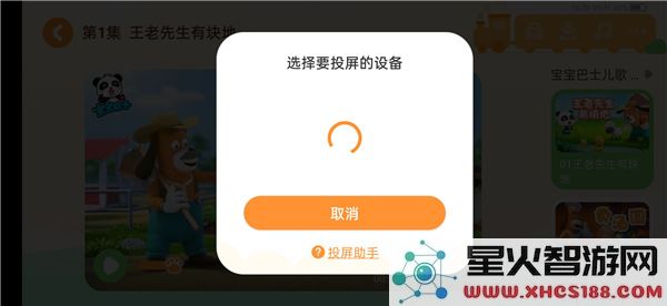宝宝巴士投屏到电视的方法