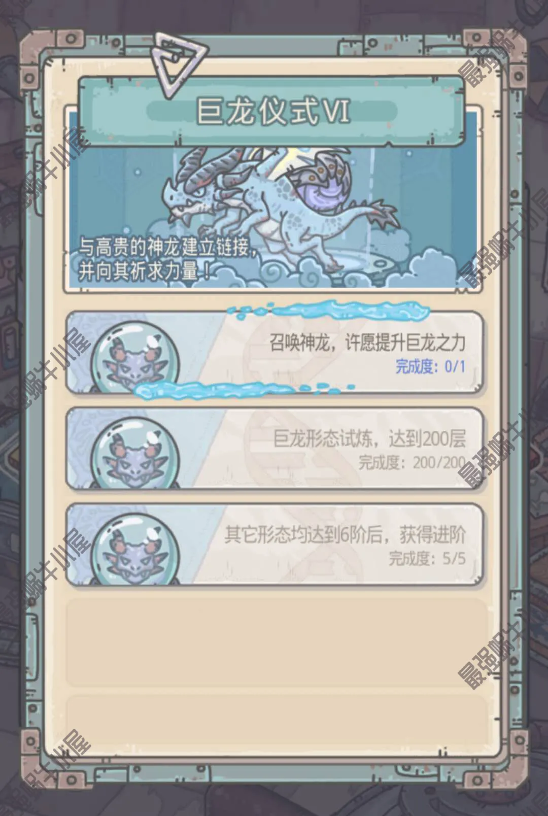 最强蜗牛巨龙形态进阶仪式的具体条件以及所需材料详解