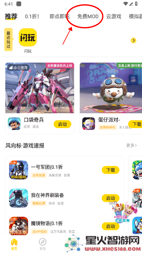 闪玩怎么修改数值