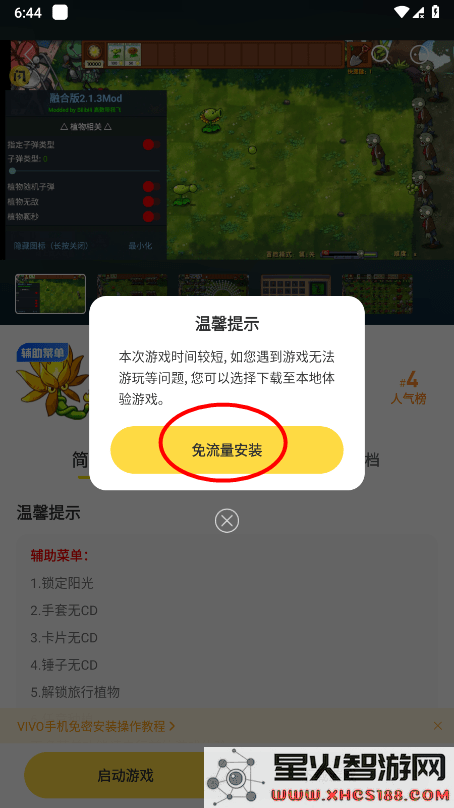 闪玩怎么修改数值