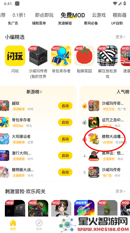 闪玩怎么修改数值