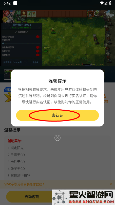 闪玩怎么修改数值