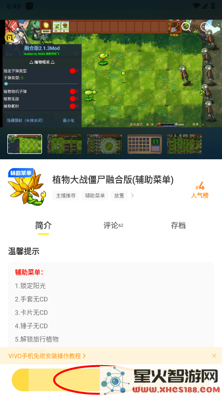 闪玩怎么修改数值