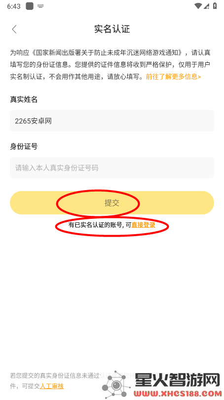 闪玩怎么修改数值