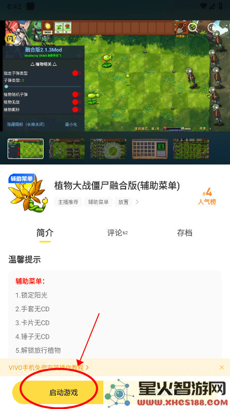 闪玩怎么修改数值
