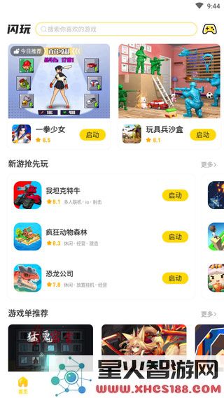 闪玩最新版本免广告教程