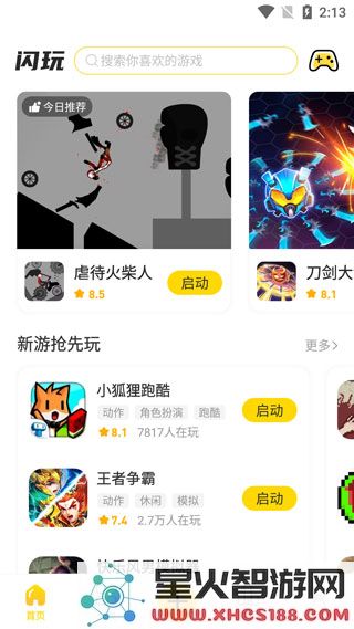 闪玩最新版本玩游戏教程
