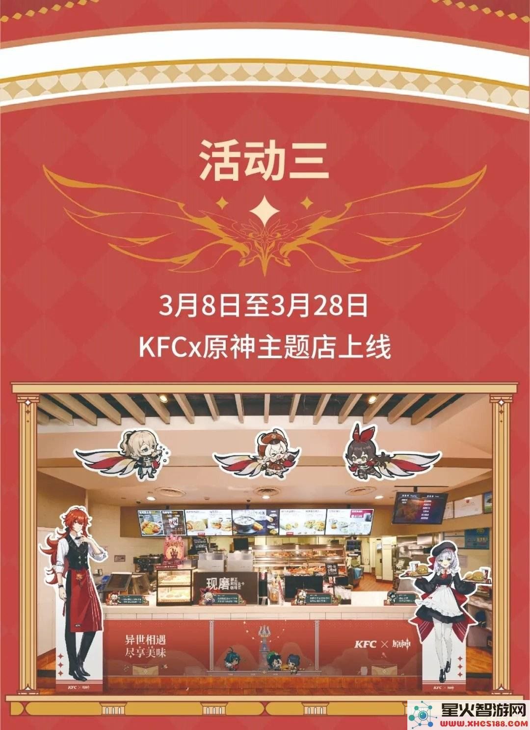 原神肯德基兑换码