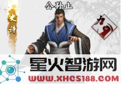 如何在新射雕群侠传中获取侠客公孙止的详细攻略与方法