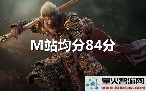黑神话悟空:M站84分领跑年度游戏-玩家热议国产3A新作