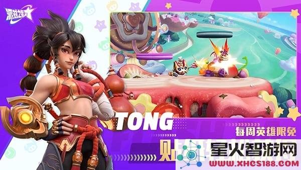 派对之星最新版
