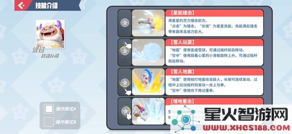 雪怪技能介绍