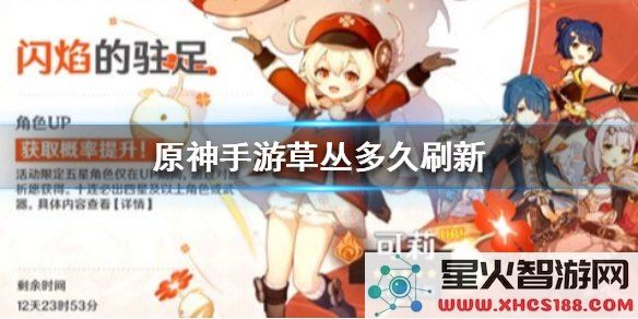 原神角色素材多久刷新