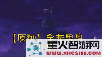 原神危危岛切换