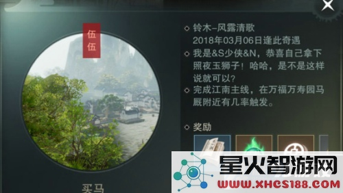 楚留香手游买马奇遇任务详解及完成攻略指南,助你轻松获取稀有马匹